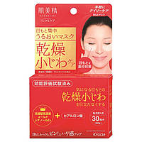 Kracie Hadabisei Eye Wrinkle Care Mask Патчі для шкіри навколо очей інтенсивного дії 30 пар (60 шт)