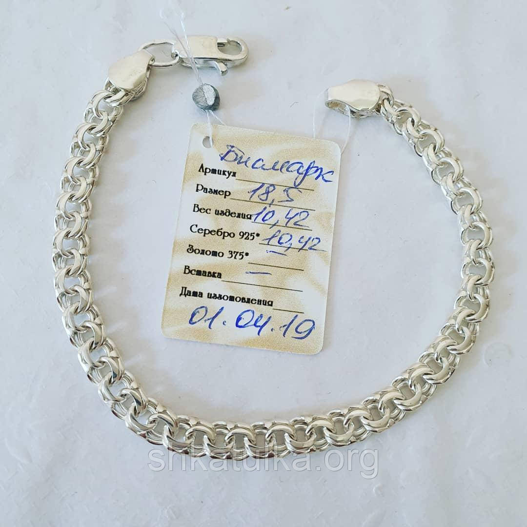 Браслет Бісмарк срібло
