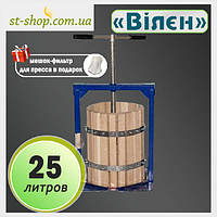 Прес для соку Вілен із дерева гвинтовий 25 літрів.