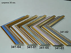 Багет пластиковий 30 мм. Серія 341.