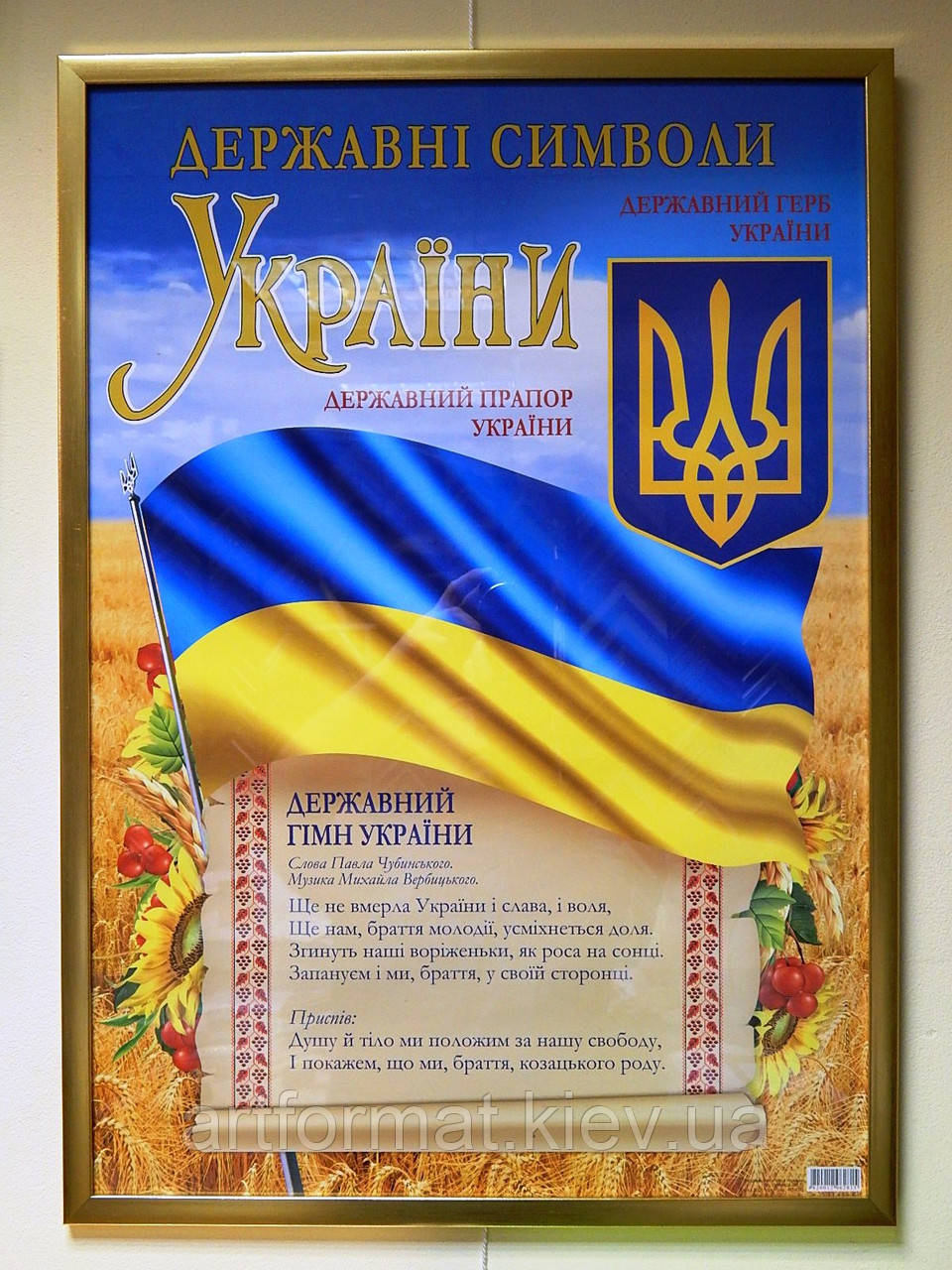 Державні символи Украіни.