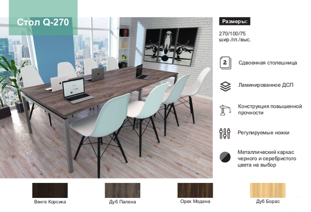 Варианты цвета стола Q-270 Loft Design