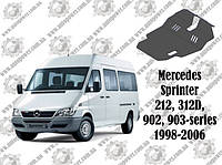 Защита двигателя и коробки передач на Mercedes Sprinter 212, 312D, 902, 903-series 1998-2006