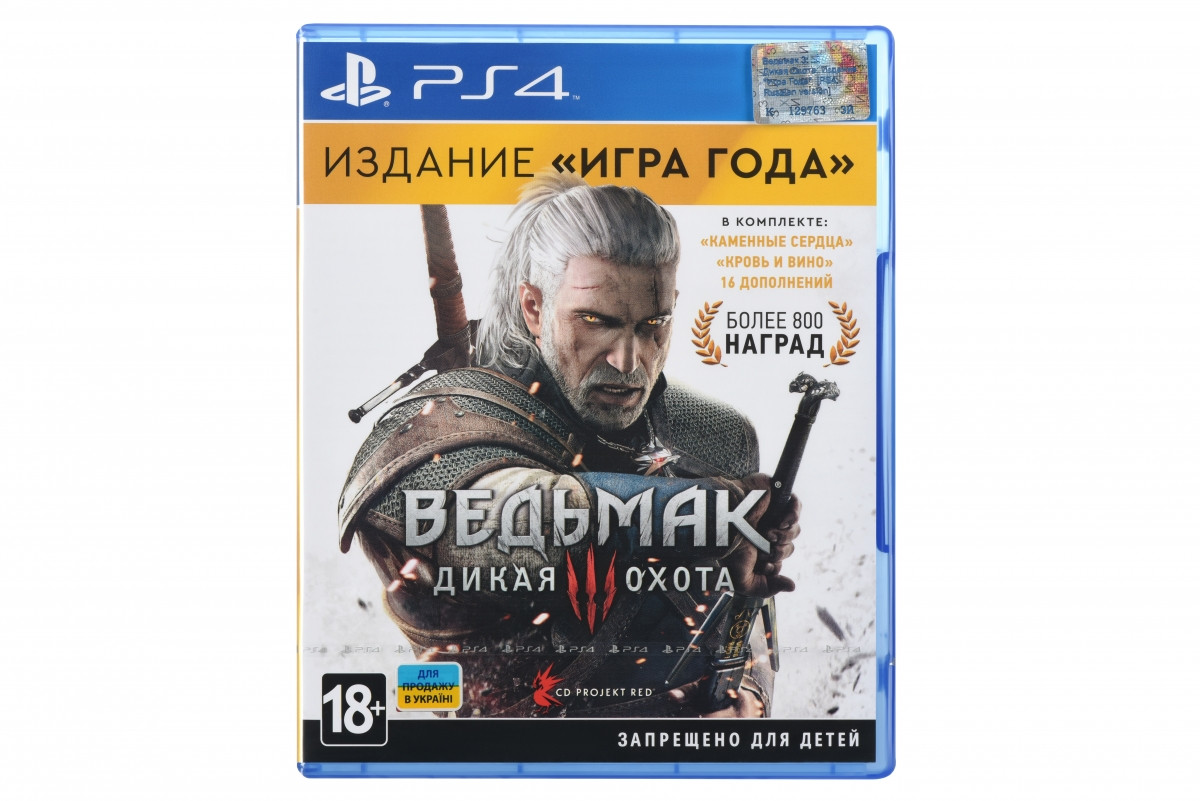 Диск PlayStation 4 Відьмак 3: Дике Полювання. Видання "Гра Року" [Blu-Ray диск]