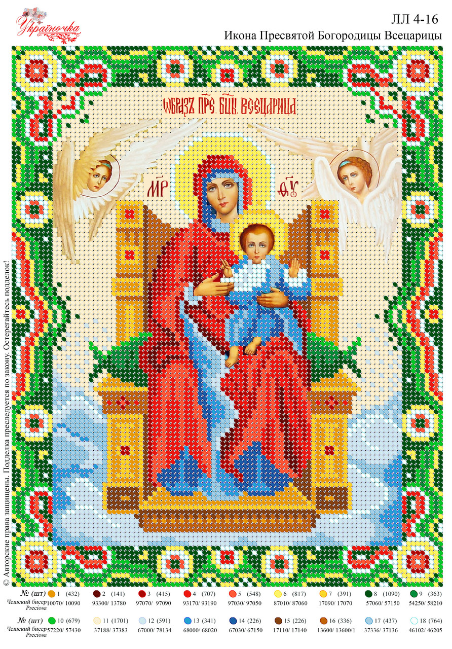 Ікона Пресвятої Богородиці Всецарівни  №16