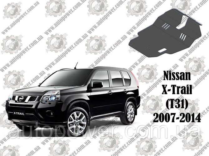 Захист NISSAN X-TRAIL (T31) V-2.0/2.5/2.0 D 03/2007-2014