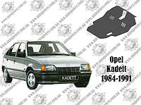 Защита OPEL KADET МКПП (кроме V-1.9D) 1984-1991