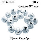 Набір 10 г Намистини 4 мм Круглі Дрібні з Напиленням Метал, Колір Срібло, близько 97 шт., Фурнітура Біжутерію, фото 3