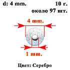 Набір 10 г Намистини 4 мм Круглі Дрібні з Напиленням Метал, Колір Срібло, близько 97 шт., Фурнітура Біжутерію, фото 2