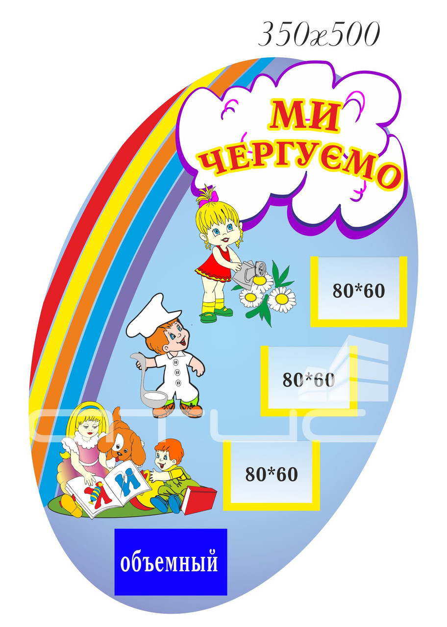 Ми чергуємо - фото 1 - id-p106044712