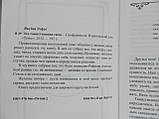Якубів Р. Ця таємнича сила (б/у)., фото 6