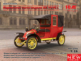 Паризьке таксі моделі AG 1910 г 1/24 ICM 24030