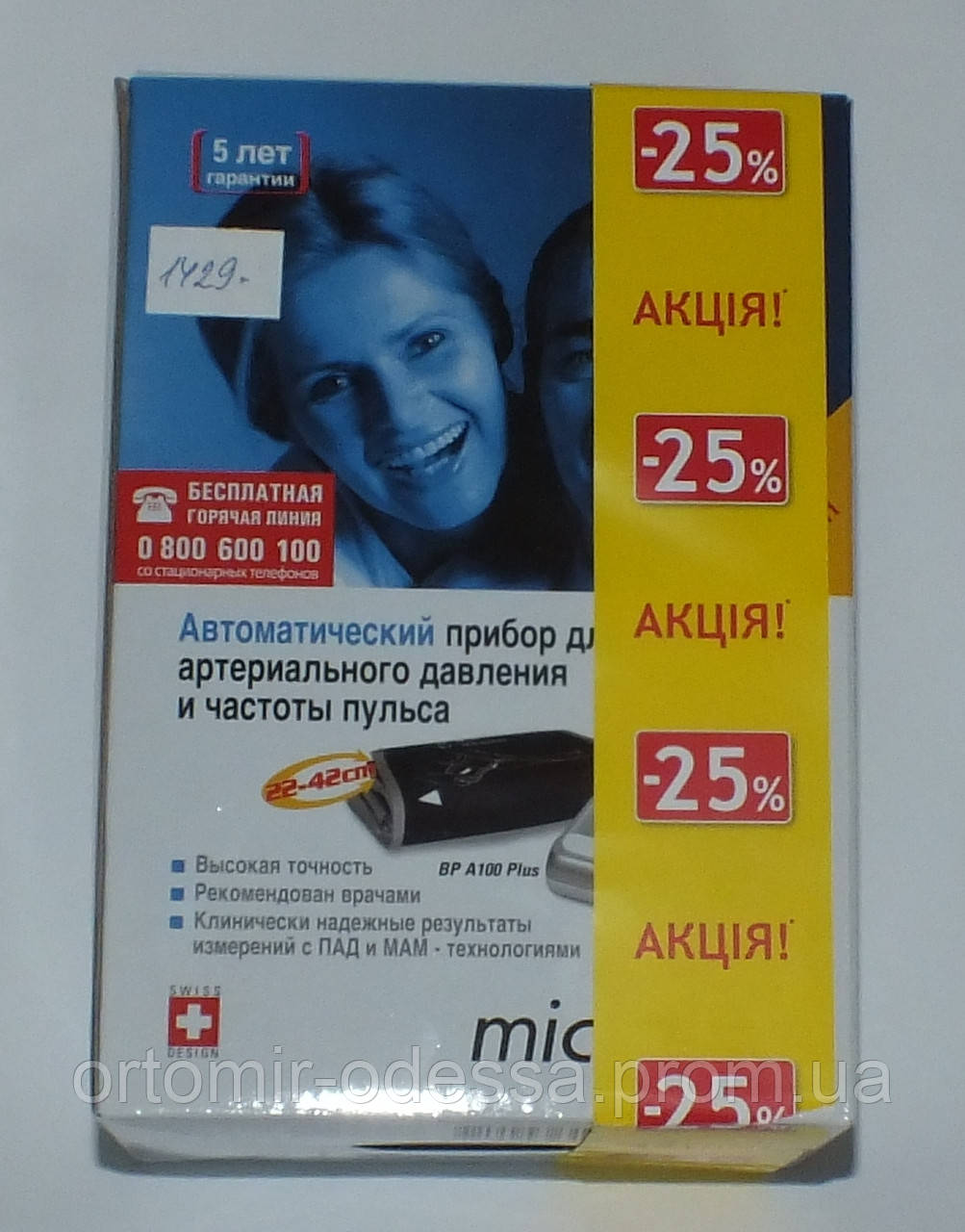 Тонометр MICROLIFE BP A100 PLUS