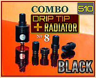 № 8 Drip Tip 510 Combo Black. Дрип тип комбинированный + радиатор. Resin + SS.