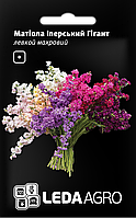 ТМ LEDAAGRO Матіола Імператіал гігант 0,2 г