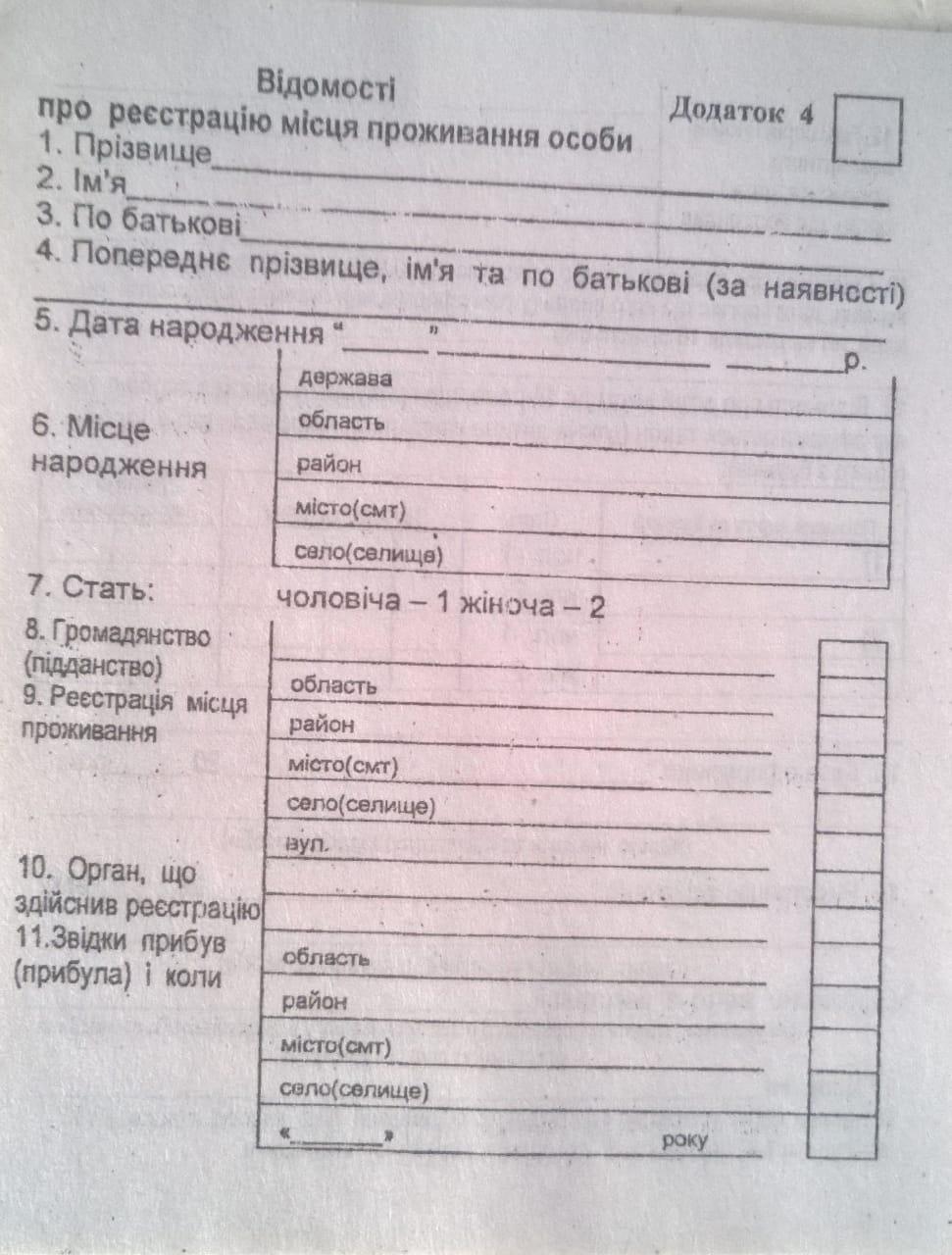 Відомість  реєстрації (додаток 4)