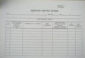 Адресна картка