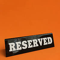 Табличка "RESERVED" на стол