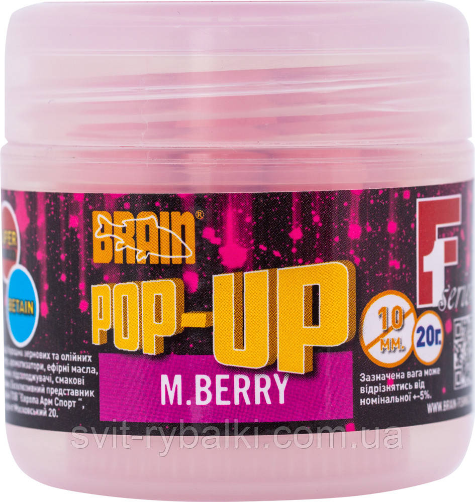 Бойлі Brain Pop-Up F1 10 mm 20 gr M. Berry (шовковиця)