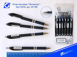 Ручка масляна Piano PT-165 (синя, автомат)