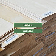 ВОНА ‒ СУПЕРМАТЕРІАЛ. МИ ‒ СУПЕРМАГАЗИН. ШПОН ВІЛЬХИ!