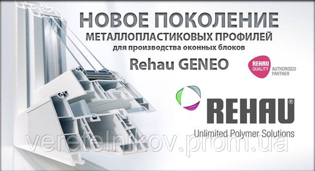 Rehau - Geneo ( шестикамерные 86 мм ) окна (ПВХ) металлопластиковые. - фото 1 - id-p9872232