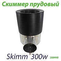 Скиммер прудовый Skim300w 250445