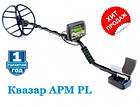 Металошукач Квазар АРМ/Quasar ARM корпус PL2943 з дискримінацією. Датчик 7.5 кГц. 32×30см., фото 6
