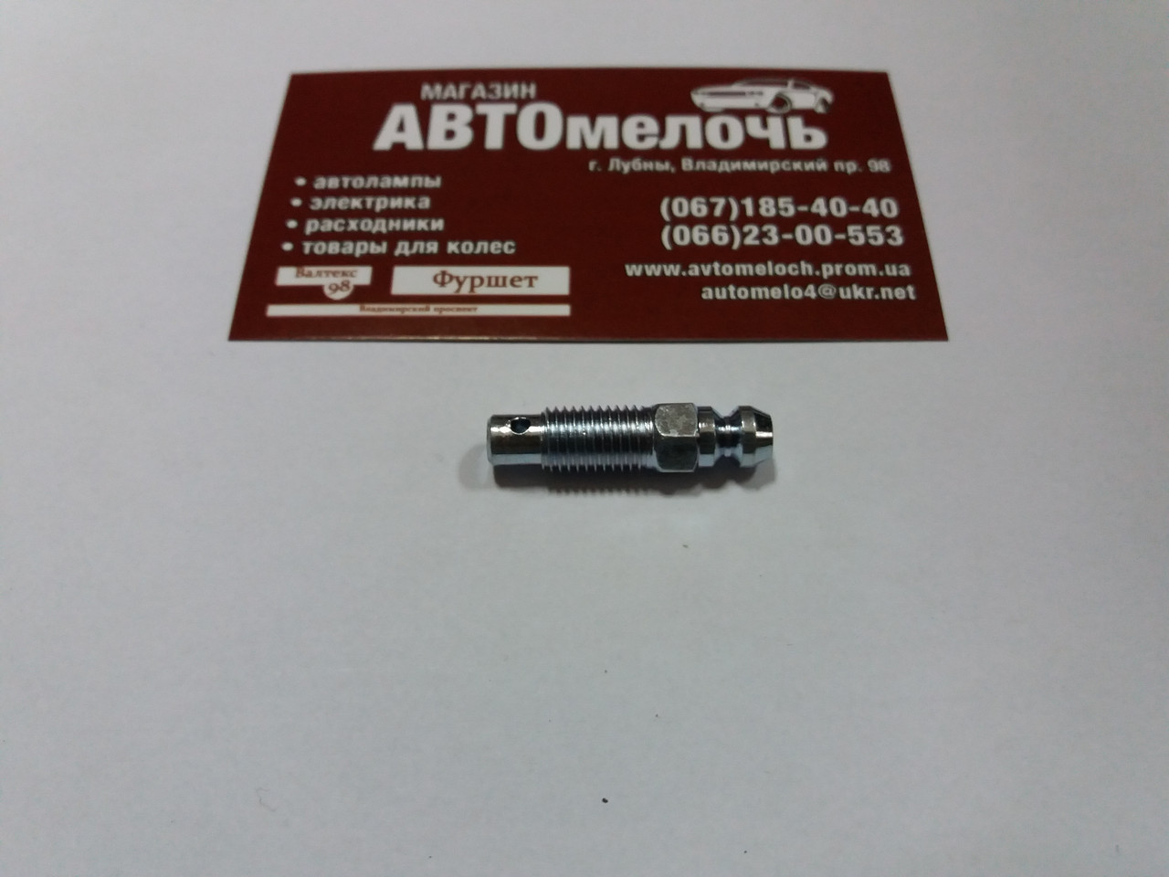 Штуцер прокачування гальм M8х1 32 мм QB0089
