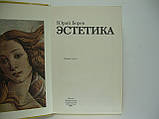 Борев Ю. Естетика (б/у)., фото 5