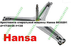 Хрестовина для пральної машини "Hansa 8035291" d=17/20/25 l=130