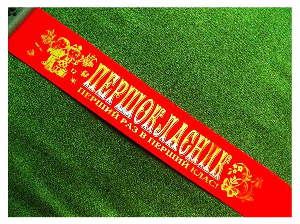 🔥 Атлас! Якісна Стрічка "Першокласник", Червона