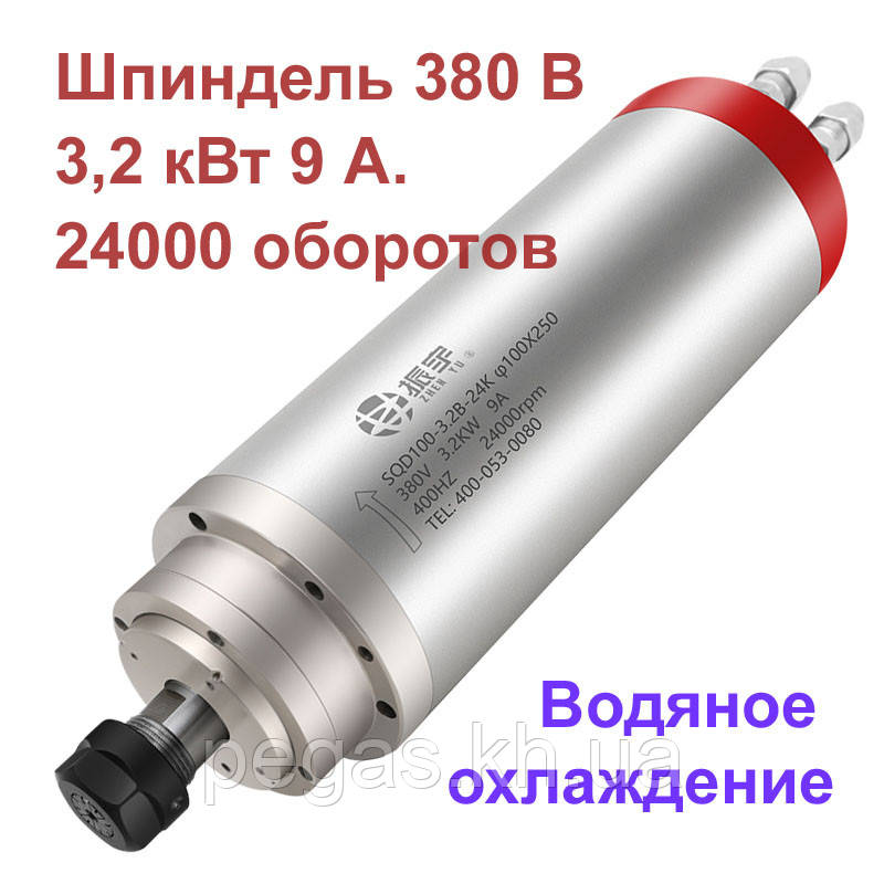Шпиндель 380 вольтів 3,2 квт 9 A для Чпу, 4 підшипники, водяне охолодження
