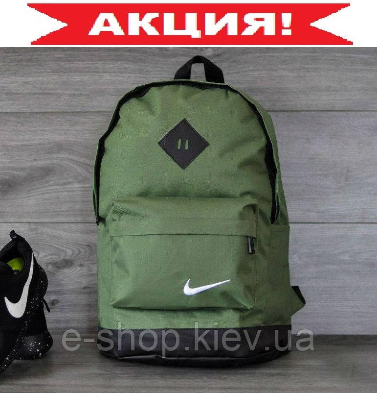 Міський рюкзак Nike Зелений (Хакі)  ⁇  Місткий чоловічий / жіночий портфель Найк для тренувань, фото 1