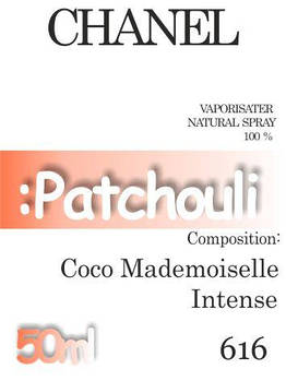 Парфумерна олія (616) версія аромату Шанель Coco Mademoiselle Intense — 50 мл