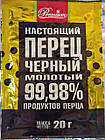 Перець чорний мелений 20 г ТМ "Premium"