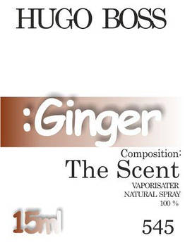Парфумерна олія (545) версія аромату Х'юго Бос The Scent — 15 мл