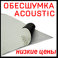 Вибропоглащающий материал для обесшумки автомобиля. Alumat 2,2 Acoustics.