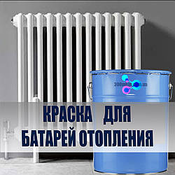 Термостійка фарба антикорозійна Пиролак 180°С Stancolac для опалювальних систем, вихлопних труб.