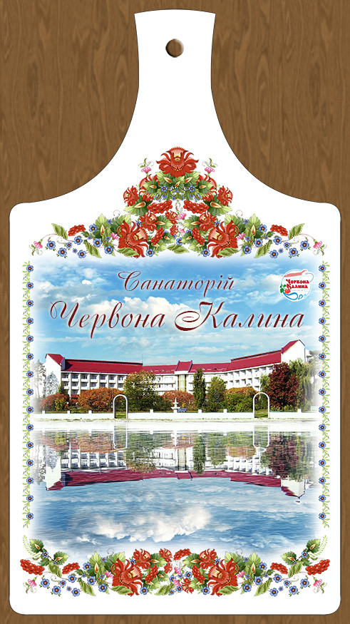 Сувенірна дошка Санаторій "Червона калина"