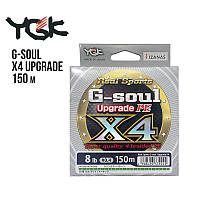 Шнур плетений YGK G-Soul X4 Upgrade 150m #1.5 (25lb / 11.34kg)