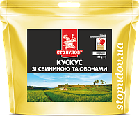 Кус-кус зі свининою та овочами "Сто пудів" 80 г, zip пакет / кус кус со свининой и овощами