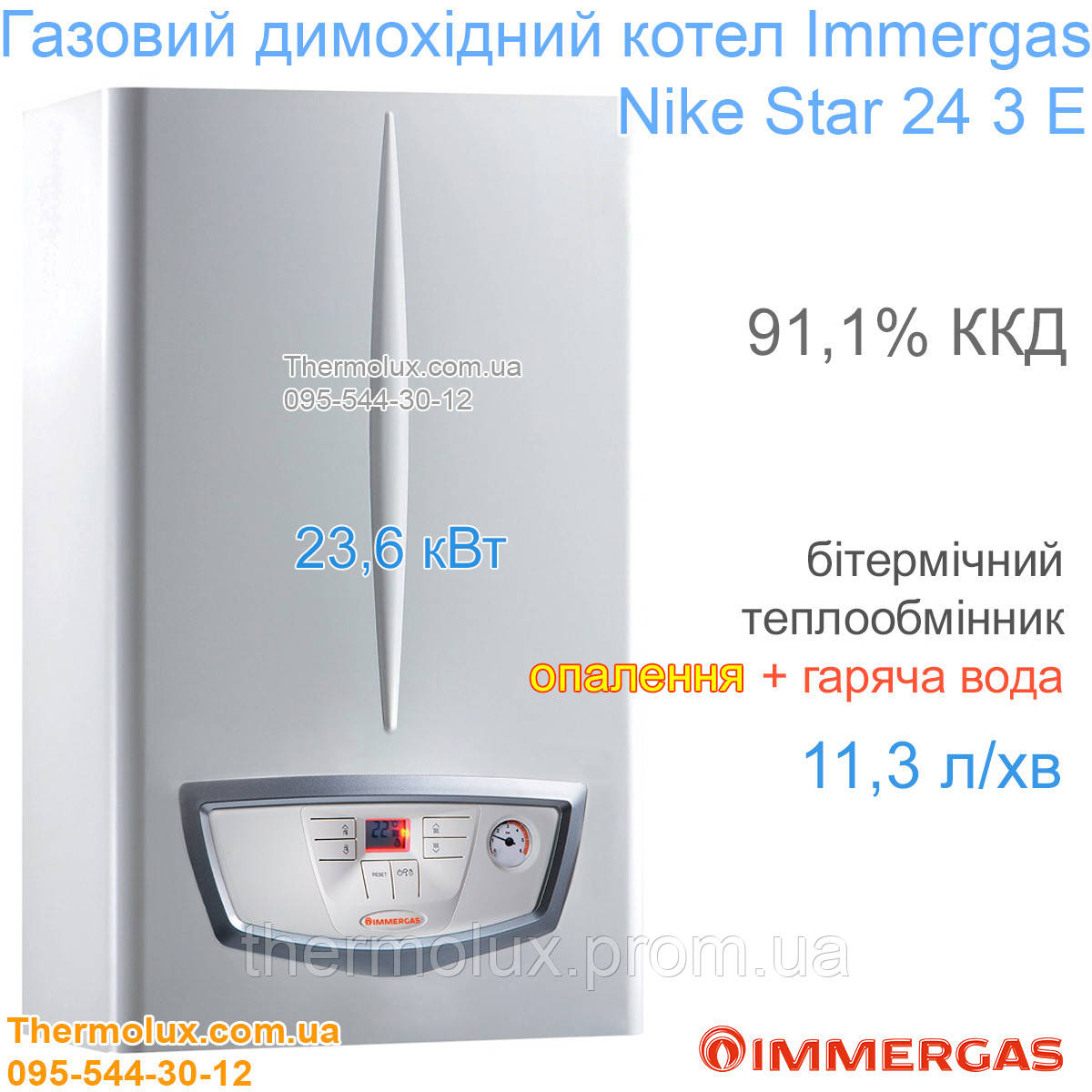 Котел Immergas Nike Star 24 3 E газовий димохідний, 2-контурний, бітермічний теплообмінник, Італія