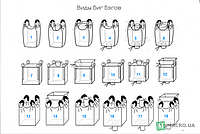 Упаковочные мешки Биг-бэг под заказ различные модификации