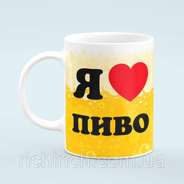 Чашка «Я люблю пиво»