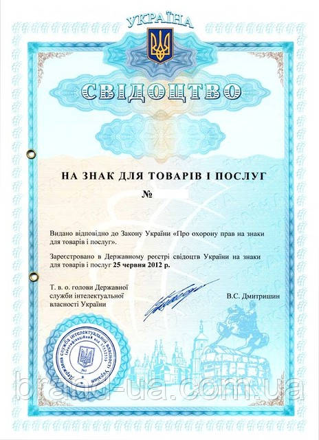 Регистрация торговой марки (ТМ, логотипа, бренда) в Украине - фото 1 - id-p9585379