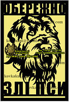 Табличка "Обережно злі пси", (чорний тер'єр) 1