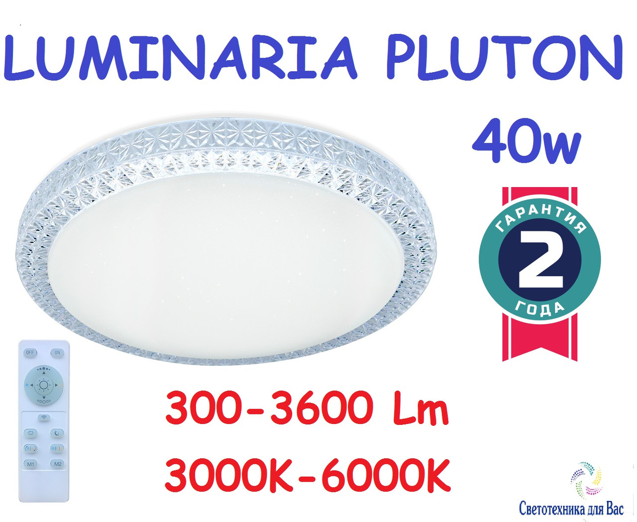СВІТЛОДІОДНИЙ СВІТИЛЬНИК З ПУЛЬТОМ ДУ LUMINARIA  PLUTON 40W R400 SHINY IP44 220V