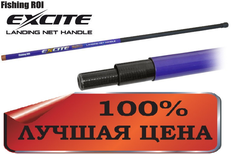 Ручка для підсаки Fishing ROI Lading-Net Extreme (Excite)