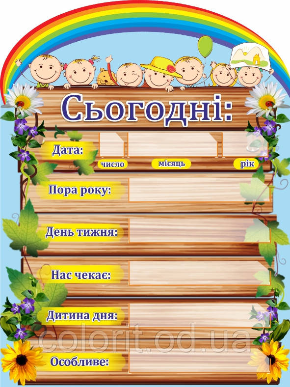 Стенд НУШ "Доброго ранку"
